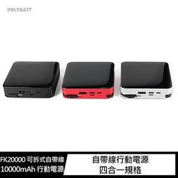 可拆式自帶線 10000大容量行動電源(Lightning+Type-c+USB A) 台灣製造 歷史價格詳細信息