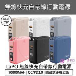 LaPO多功能無線充電行動電源(第2代原廠保固18個月再升級24h出貨)【真便宜】 歷史價格詳細信息