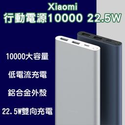 Xiaomi 行動電源 10000 22.5W(五入組) 歷史價格詳細信息
