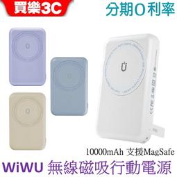 WIWU CUBE磁吸無線充行動電源10000MAH-燕麥奶 歷史價格詳細信息
