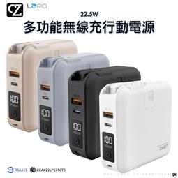 LaPO多功能無線充電行動電源(第2代原廠保固18個月再升級24h出貨)【真便宜】 歷史價格詳細信息