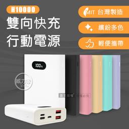 MIT台灣製 LED數位顯示 PD+QC+PPS 22W雙向快充行動電源 H20000 歷史價格詳細信息