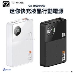 ONAIR 迷你快充液晶行動電源 Q8 快充 行動電源 BSMI認證 迷你快充行動電源 雙口充電設計 歷史價格詳細信息
