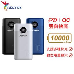 ADATA 威剛 P10000QCD 行動電源 Type-C QC3.0 PD3.0 18W 電芯容量 10000mAh 歷史價格詳細信息