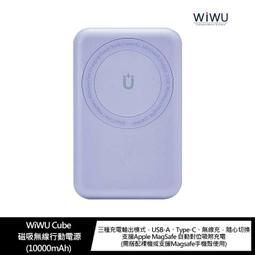 WIWU CUBE磁吸行動電源10000mah二代-白 歷史價格詳細信息