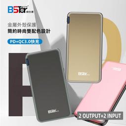 貝仕達 PD＋QC3.0 雙向快充 超薄金屬質感行動電源P4-13000 歷史價格詳細信息