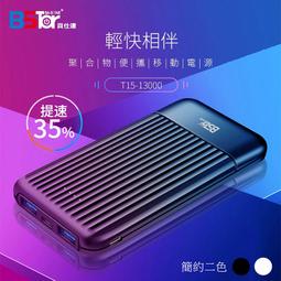 貝仕達 P4-13000  PD＋QC3.0 雙向快充 超薄金屬質感行動電源 歷史價格詳細信息