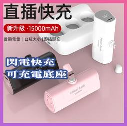 【台北現貨】直插式行動電源 迷你口袋寶 小體積大容量 隨身充 旅行充 應急備用電源 3000 蘋果/安卓/Type-C 歷史價格詳細信息