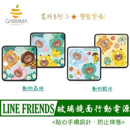 GARMMA LINE FRIENDS 玻璃鏡面行動電源 叢林系列2 歷史價格詳細信息