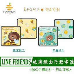 GARMMA LINE FRIENDS 玻璃鏡面行動電源 叢林系列2 歷史價格詳細信息