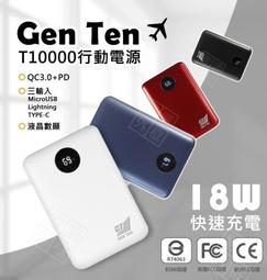GEN TEN 行動電源 T10000 QC3.0 PD充電10000MAH 紅色 歷史價格詳細信息