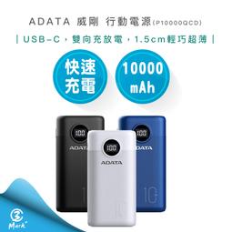 ADATA 威剛 P10000QCD 10000mAh PD/QC 極速快充行動電源《黑》 歷史價格詳細信息