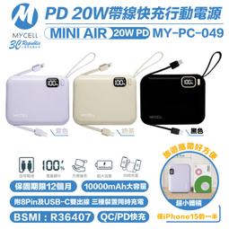 MYCELL MINI AIR 20W PD自帶線全協議行動電源 數位顯示/可拆充電線 歷史價格詳細信息
