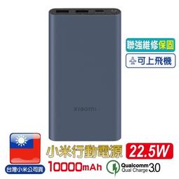 小米行動電源10000mAh 22.5W 雙向快充 過壓保護 過充保護 三孔同時輸出 雙USB接口 Type-C接口 歷史價格詳細信息