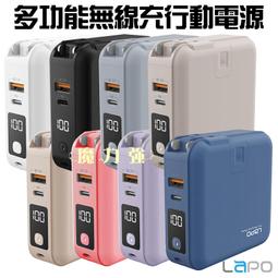 LaPO多功能無線充電行動電源(第2代原廠保固18個月再升級24h出貨)【真便宜】 歷史價格詳細信息