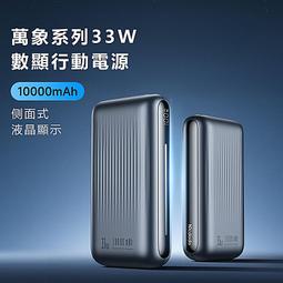 Mcdodo麥多多 萬象系列33W數顯行動電源10000mAh MC453 歷史價格詳細信息