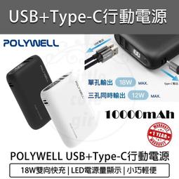 POLYWELL 18W雙向快充行動電源 /1萬毫安 + USB-A To L 極短快充線組 歷史價格詳細信息