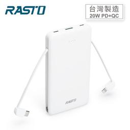RASTO/RB34/自帶雙線三輸出快充版行動電源/自帶Type C+Lightning雙充電線/六大安全防護/台灣製造 歷史價格詳細信息
