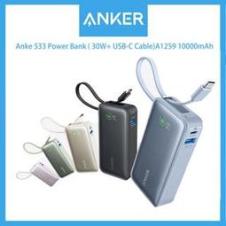 Anker 10000mAh 30W 自帶線自帶插頭快充行動電源(國際通用插頭) 歷史價格詳細信息