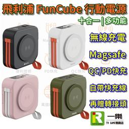 【PHILIPS 飛利浦】放心充 FunCube 2.0 多合一磁吸無線充行動電源 DLP4348C(自帶C線/內贈轉接頭) 歷史價格詳細信息