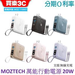 MOZTECH 萬能充Pro 多功能五合一 行動電源 10000mAh 墨子科技 歷史價格詳細信息