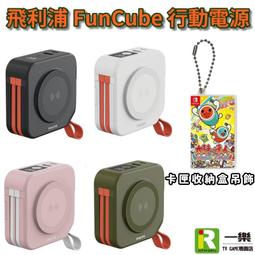 【PHILIPS 飛利浦】放心充 FunCube 2.0 多合一磁吸無線充行動電源 DLP4348C(自帶C線/內贈轉接頭) 歷史價格詳細信息