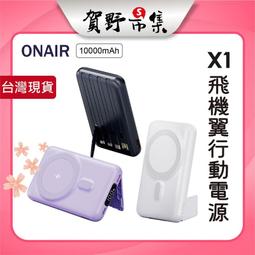 ONAIR 飛機翼隱藏支架/自帶四線 無線磁吸快充行動電源 10000mAh PD快充/數位顯示/Magsafe 歷史價格詳細信息