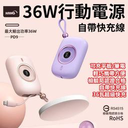 HANG PD9 數顯行動電源【現貨】行動電源 10000mAh 快充 TYPE-C 自帶線 粉色 輕巧 PD 可上飛機 歷史價格詳細信息