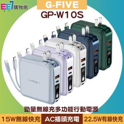 G-FIVE 勁量自帶線行動電源 插頭行動充 PD 20W超級快充 15000mAh AC充電 自帶線GP-W10P 歷史價格詳細信息