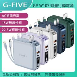 G-FIVE 勁量自帶線行動電源 插頭行動充 PD 20W超級快充 15000mAh AC充電 自帶線GP-W10P 歷史價格詳細信息