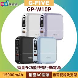 G-FIVE 勁量自帶線行動電源 插頭行動充 PD 20W超級快充 15000mAh AC充電 自帶線GP-W10P 歷史價格詳細信息