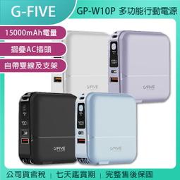 G-FIVE 勁量自帶線行動電源 插頭行動充 PD 20W超級快充 15000mAh AC充電 自帶線GP-W10P 歷史價格詳細信息