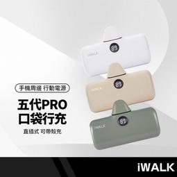 【iWALK】五代PRO版4800mAh快充行動電源lightning(IPHONE蘋果專用頭)-薄荷 歷史價格詳細信息