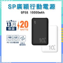 【雙向快充】SP 廣穎 QP55 10000mAh 行動電源 QC PD 蘋果 22.5W TypeC 165g輕量 歷史價格詳細信息