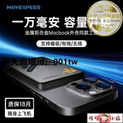 行動電源 無線充行動電源 行動充 充電寶 行充 移速典藏款磁吸無線充電寶10000毫安輕薄蘋果專用鋁合金PD 價格比較,價格查詢,歷史價格詳細信息