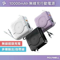 磁吸自帶線行動電源 HY010自帶線行動電源 10000mAh大容量 USB快速充電 15W無線充電 多口輸出 輕薄便攜 歷史價格詳細信息