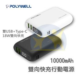 10000mAh行動電源 USB-C雙向快充便攜行動電源 18W快充行動電源 充電寶 移動電源 雙向快充 出國必備 歷史價格詳細信息