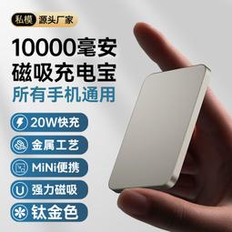 新款10000毫安磁吸無線充電寶magsafe快充專用帶支架移動電源 歷史價格詳細信息