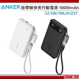 Anker 10000mAh 30W 自帶線自帶插頭快充行動電源(國際通用插頭) 歷史價格詳細信息