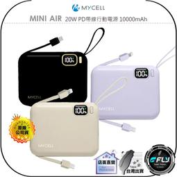 MYCELL MINI AIR 20W PD自帶線全協議行動電源 數位顯示/可拆充電線 歷史價格詳細信息