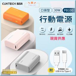 CUKTECH 酷態科 P17 10000mAh 22.5W 2孔輸出 行動電源 (自帶線) 歷史價格詳細信息