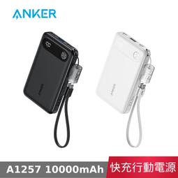 Anker 10000mAh 30W 自帶線自帶插頭快充行動電源(國際通用插頭) 歷史價格詳細信息