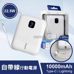Songwin 22.5W自帶可拆卸快充雙線 10000mAh行動電源 彈力掛繩/電量顯示 歷史價格詳細信息