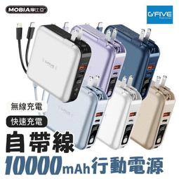 G-FIVE 勁量自帶線行動電源 插頭行動充 PD 20W超級快充 15000mAh AC充電 自帶線GP-W10P 歷史價格詳細信息