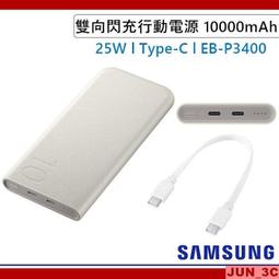 【SAMSUNG】EB-P3400 原廠 Type-C 25W 雙向閃電快充行動電源 10000mAh 歷史價格詳細信息