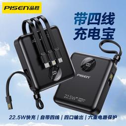 品勝自帶線定 制充電寶10000毫安小巧便捷 移動電源LOGO 歷史價格詳細信息