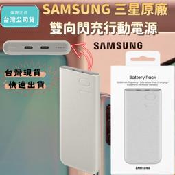 【SAMSUNG】EB-P3400 原廠 Type-C 25W 雙向閃電快充行動電源 10000mAh 歷史價格詳細信息