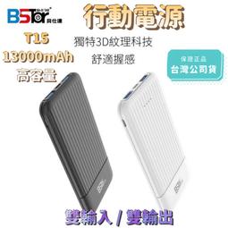 貝仕達BSTor 13000mAh T15 LED液晶顯示雙輸入 行動電源 黑色 歷史價格詳細信息