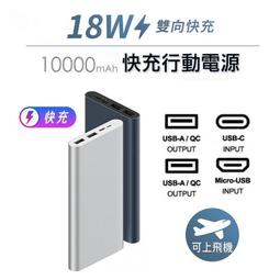 10000mAh行動電源 USB-C雙向快充便攜行動電源 18W快充行動電源 充電寶 移動電源 雙向快充 出國必備 歷史價格詳細信息