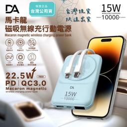 DA F58D 帶雙線(TypeC+Lightining)+15W磁吸無線充電 多功能行動電源 10000mAh 歷史價格詳細信息